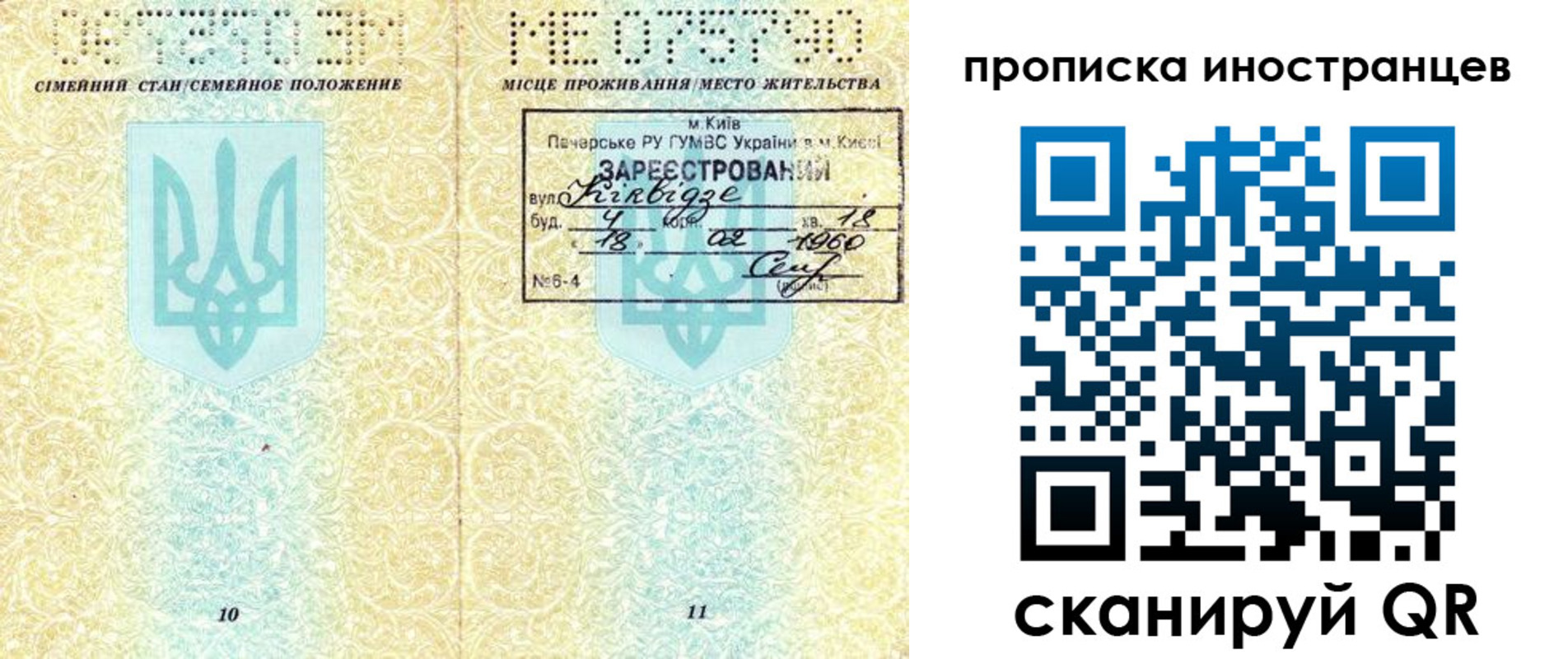 купить прописку в Балее