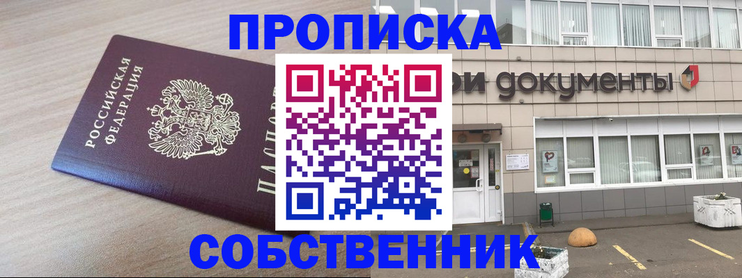 временная прописка в Балее