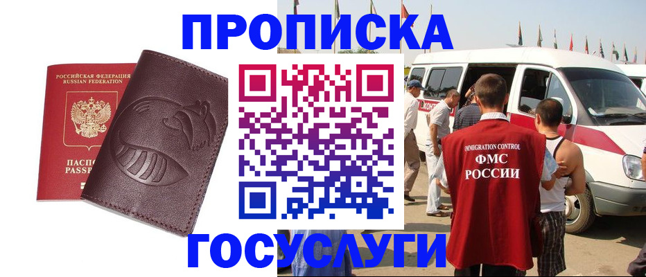 прописка ребенка в Балее