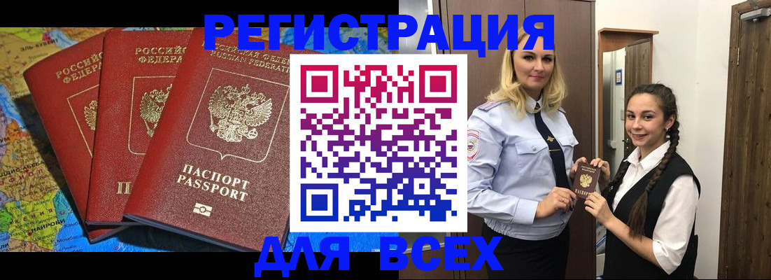 прописка регистрация в Балее